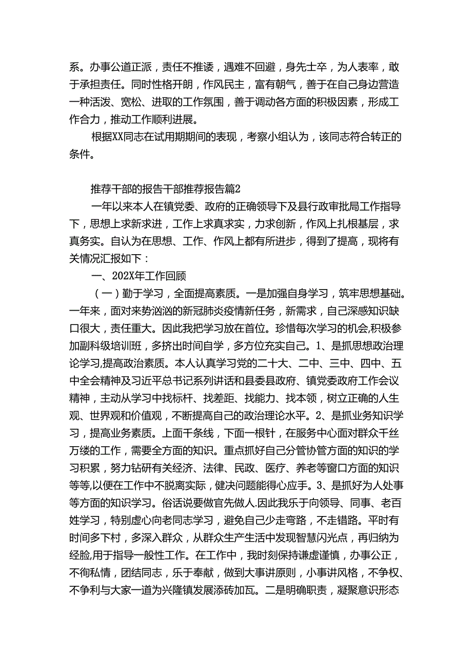 推荐干部的报告干部推荐报告【8篇】.docx_第2页