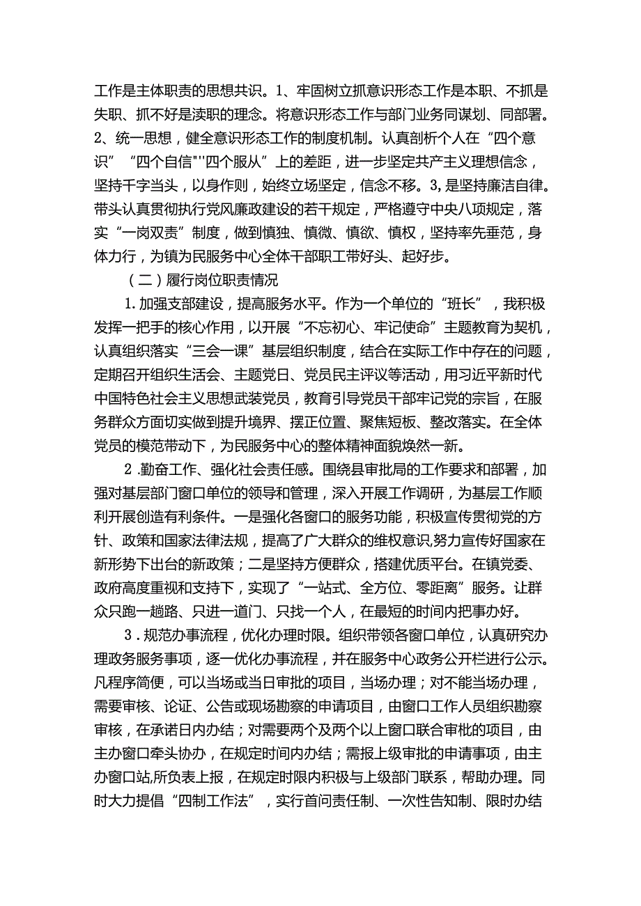 推荐干部的报告干部推荐报告【8篇】.docx_第3页