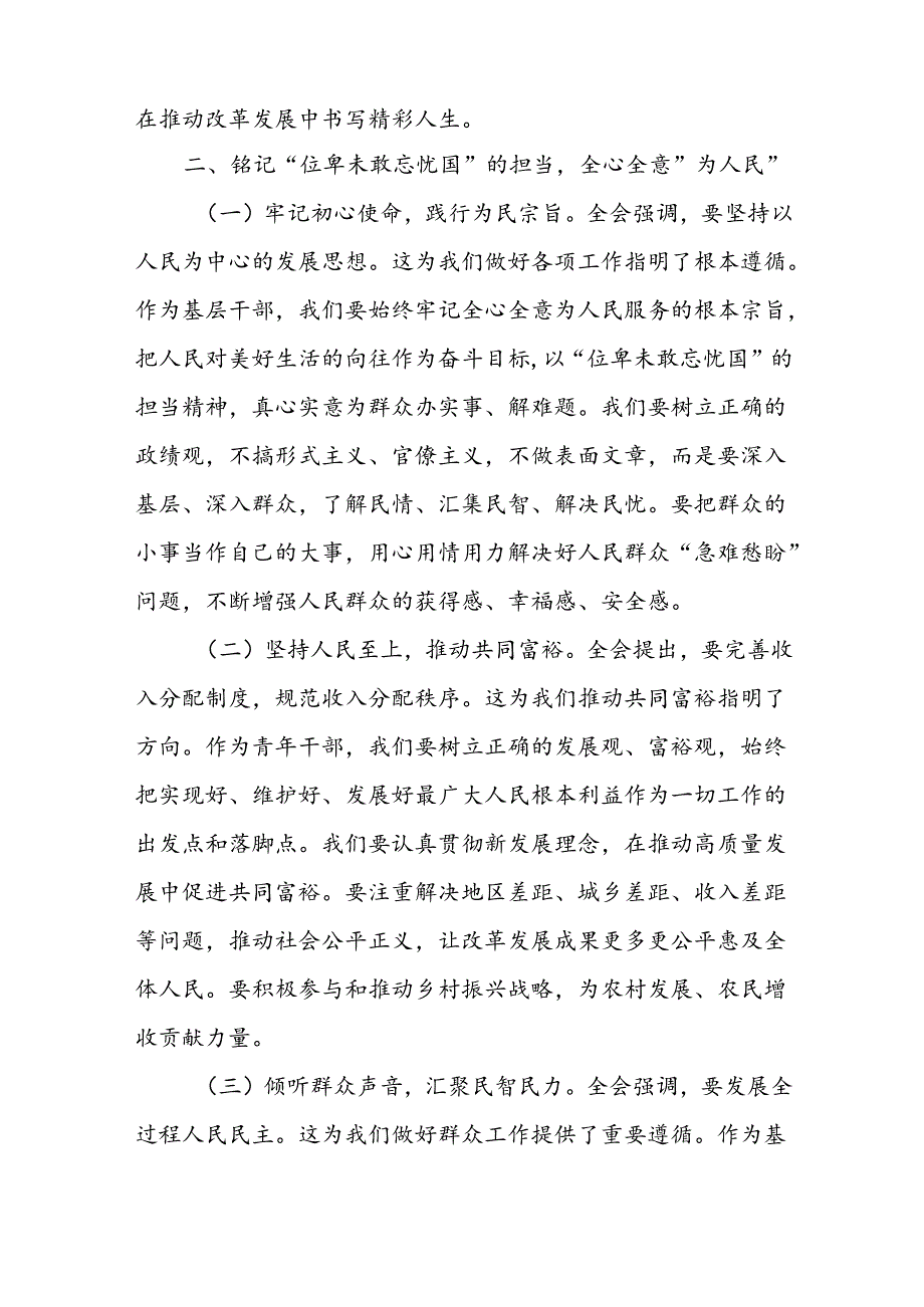 十八篇基层学习二十三中全会公报精神心得体会研讨发言材料.docx_第3页