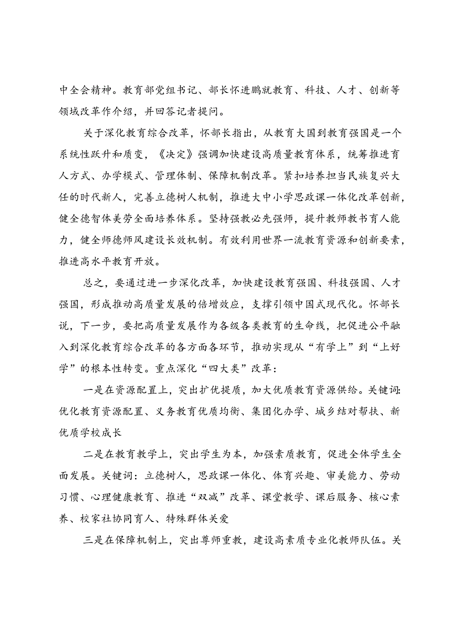 某学校党支部书记学习贯彻党的二十三中全会精神及教育改革发展新思考.docx_第2页