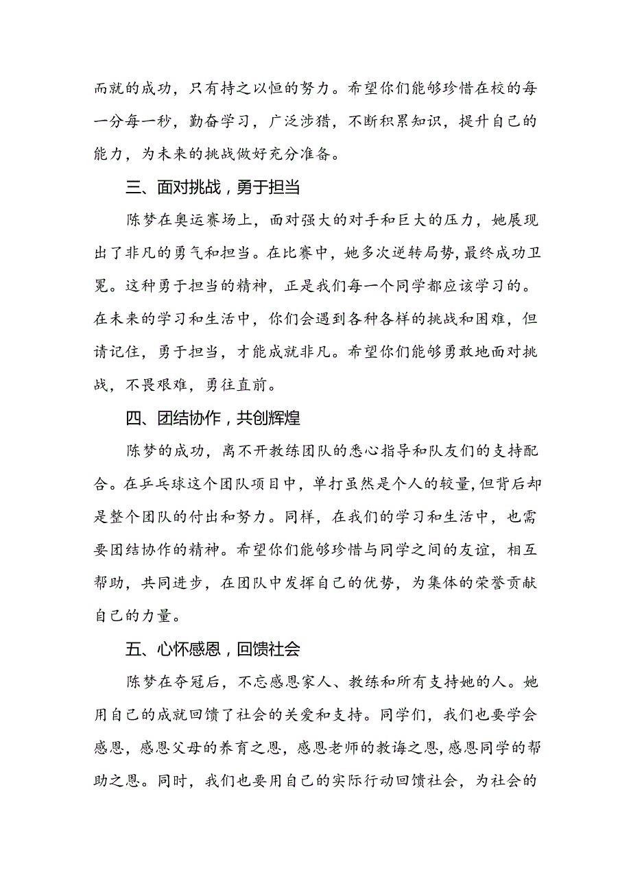 2024年季开学校长思政第一课讲话稿 (2024奥运会)6篇.docx_第2页