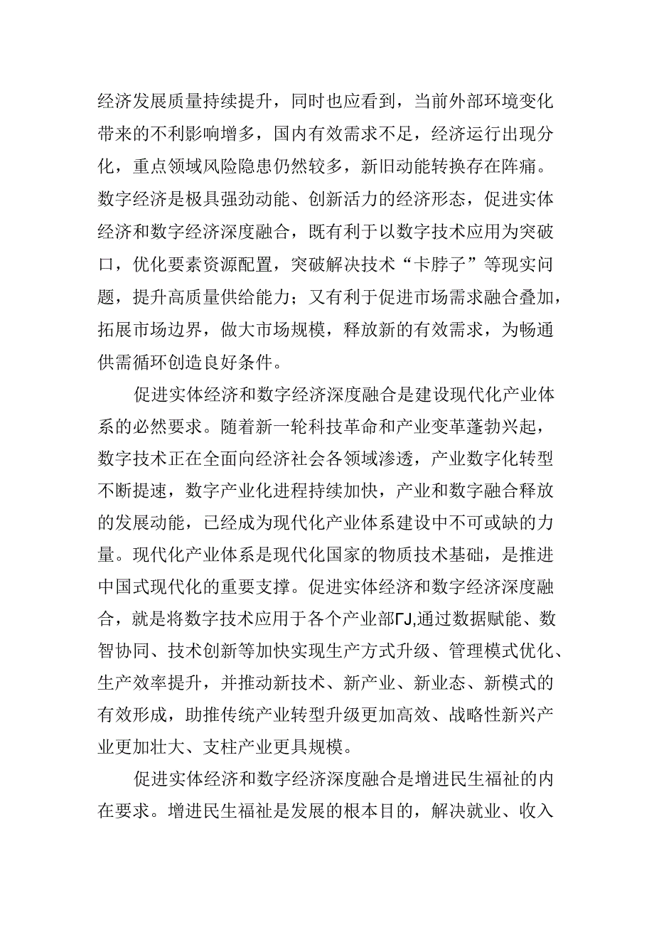 2024党的二十三中全会公报专题党课稿.docx_第3页