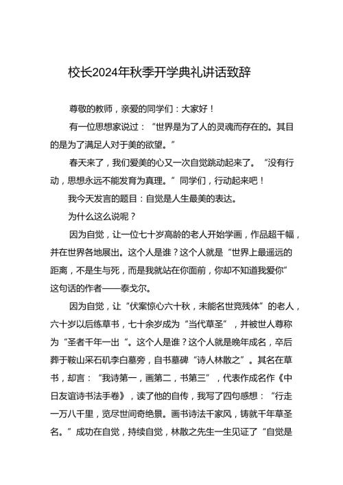 18篇实验学校校长在2024年季开学典礼上的致辞.docx