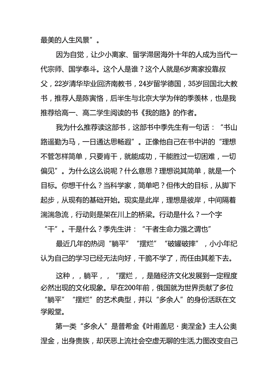 18篇实验学校校长在2024年季开学典礼上的致辞.docx_第2页