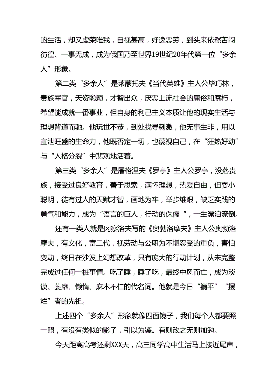 18篇实验学校校长在2024年季开学典礼上的致辞.docx_第3页