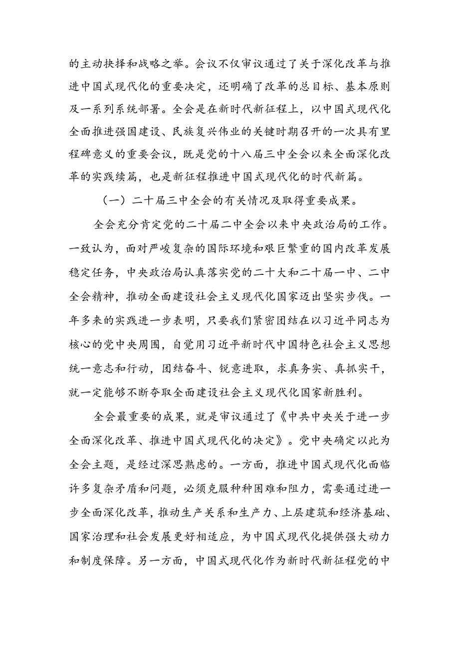 党的二十三中全会精神宣讲稿(1).docx_第2页