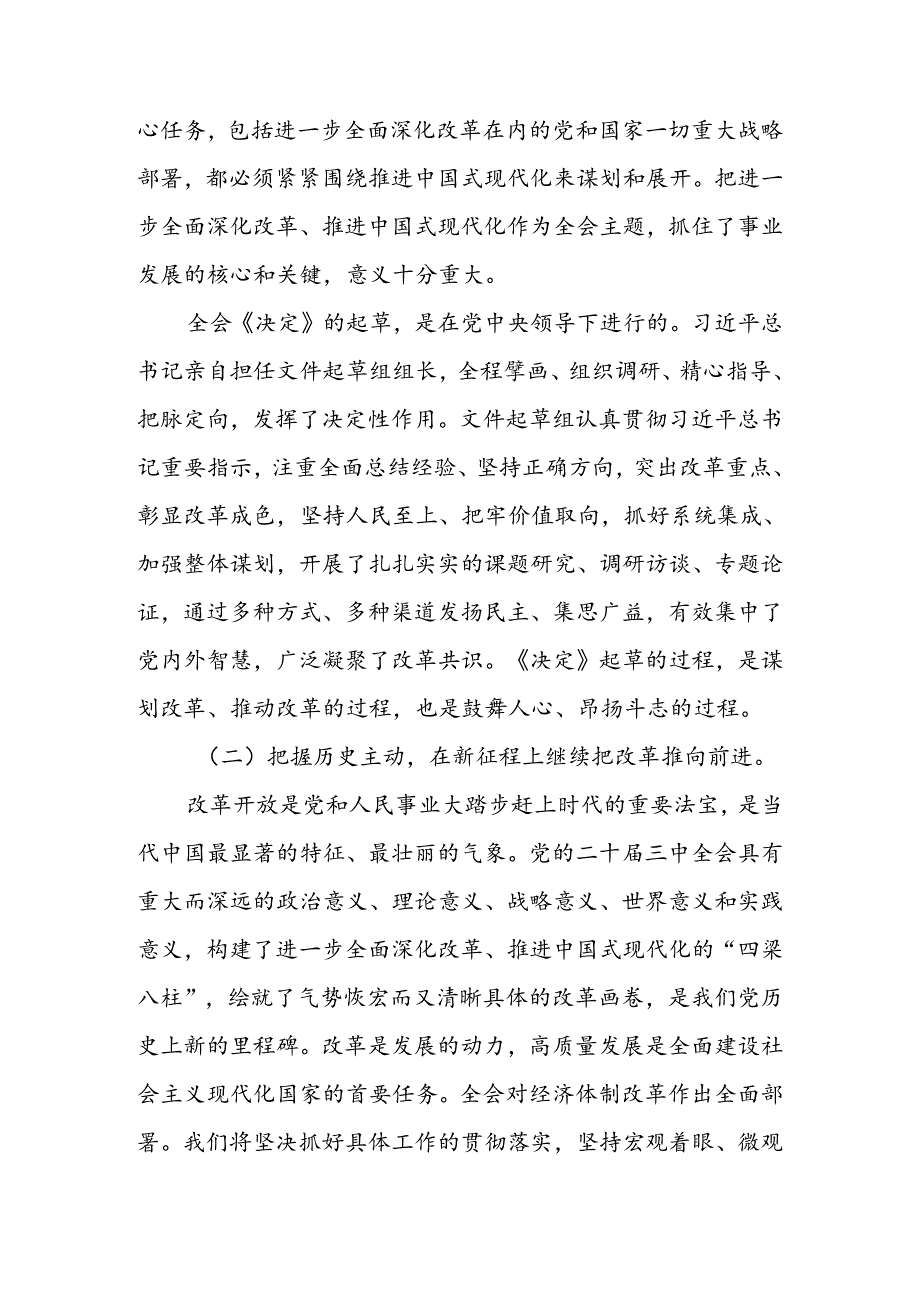 党的二十三中全会精神宣讲稿(1).docx_第3页