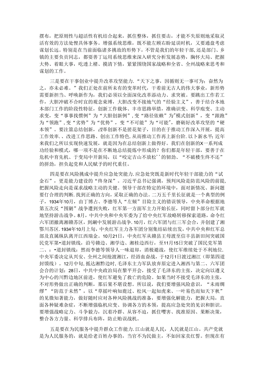 关于全面深化改革 推进高质量发展交流研讨发言材料.docx_第2页