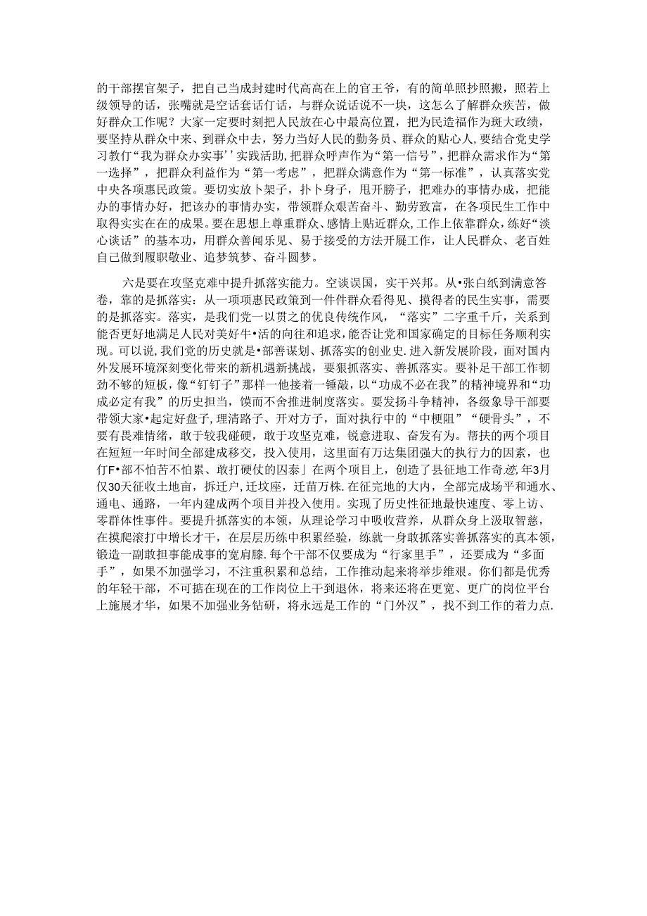 关于全面深化改革 推进高质量发展交流研讨发言材料.docx_第3页