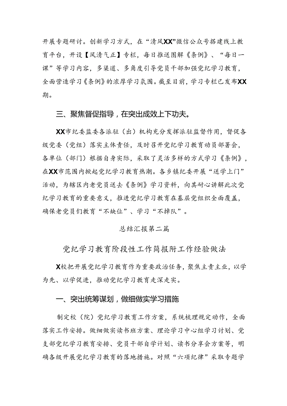 2024党纪教育工作总结简报、经验做法8篇.docx_第2页
