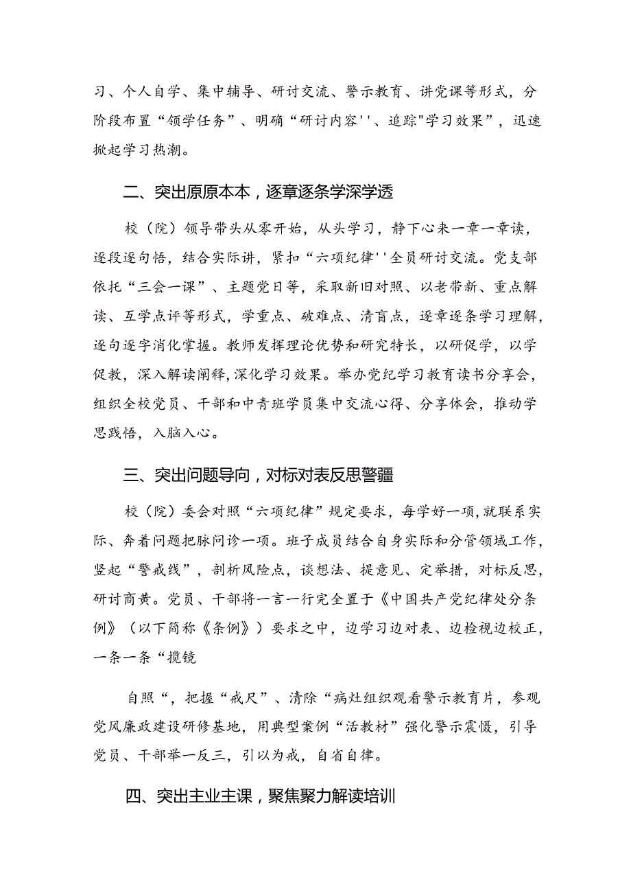 2024党纪教育工作总结简报、经验做法8篇.docx_第3页