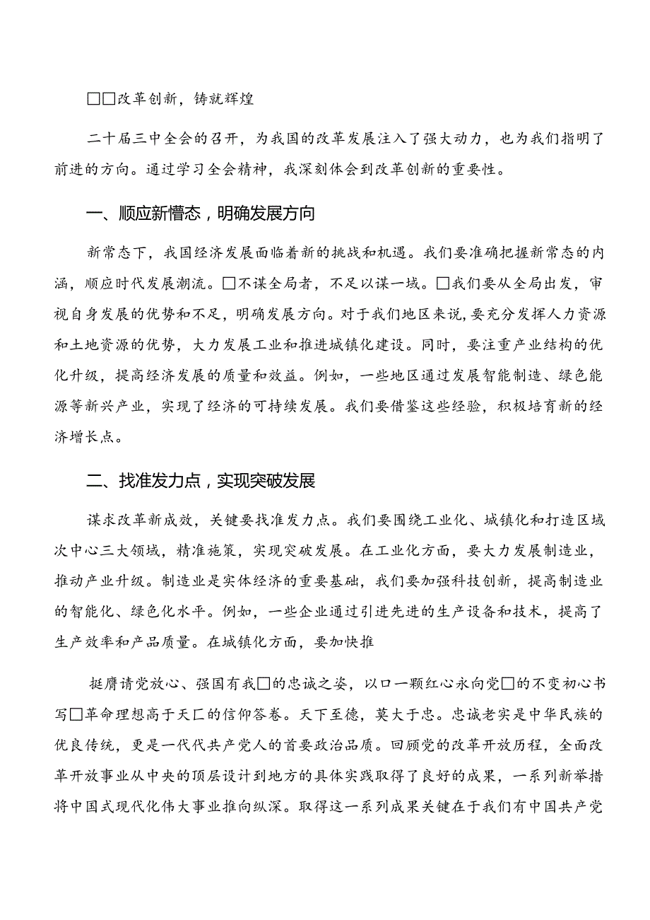 2024关于围绕二十三中全会精神进一步推进全面深化改革研讨材料及学习心得7篇.docx_第3页