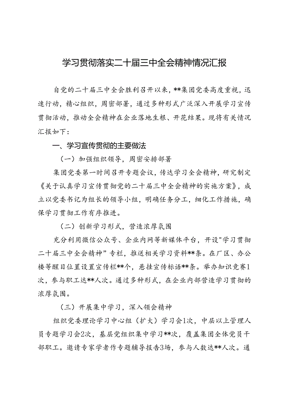 2024年学习贯彻党的二十三中全会精神工作汇报（3篇）.docx_第1页