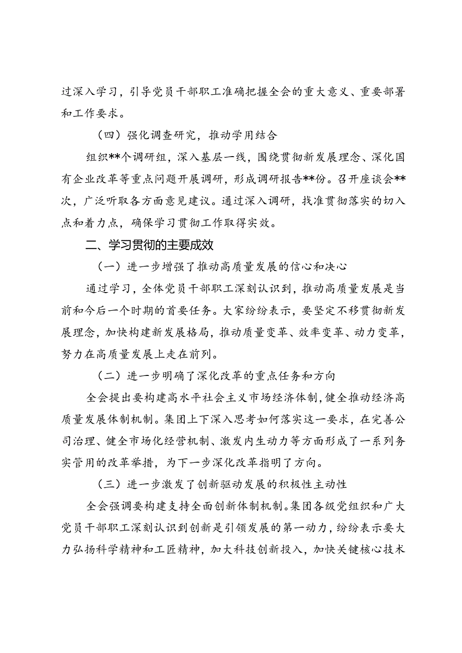 2024年学习贯彻党的二十三中全会精神工作汇报（3篇）.docx_第2页