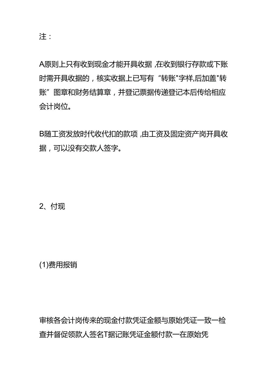 企业管理出纳岗位工作流程.docx_第2页