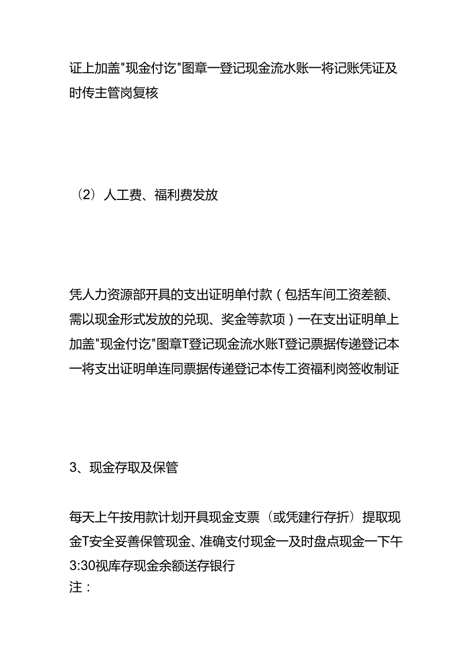 企业管理出纳岗位工作流程.docx_第3页