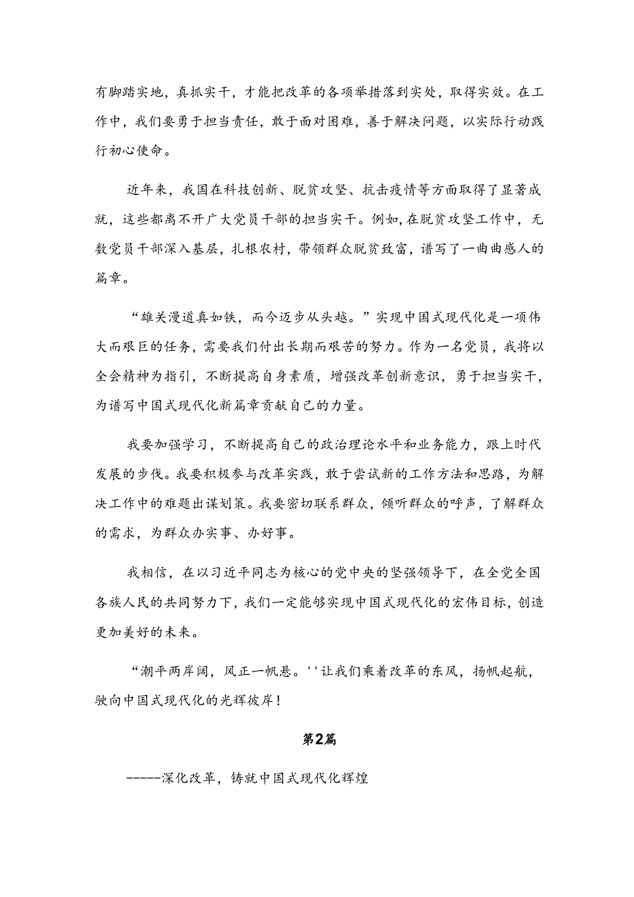 2024二十三中全会研讨交流材料及心得感悟9篇汇编.docx_第2页