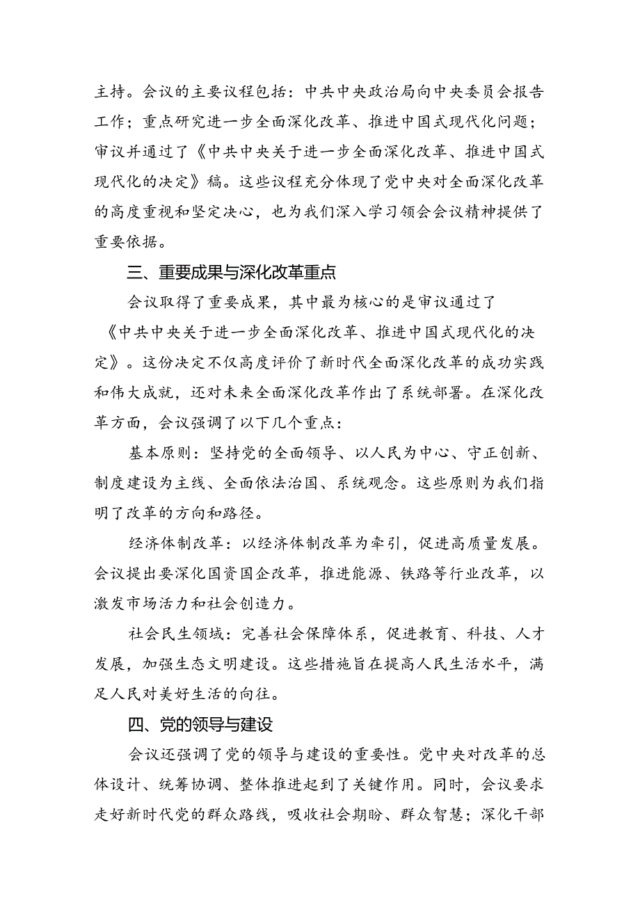 学习贯彻二十三中全会精神专题党课8篇（精选）.docx_第3页