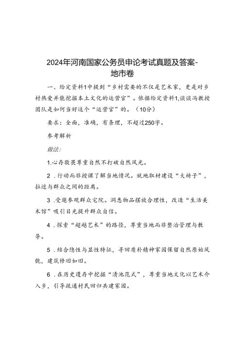 2024年河南国家公务员申论考试真题及答案地市卷.docx