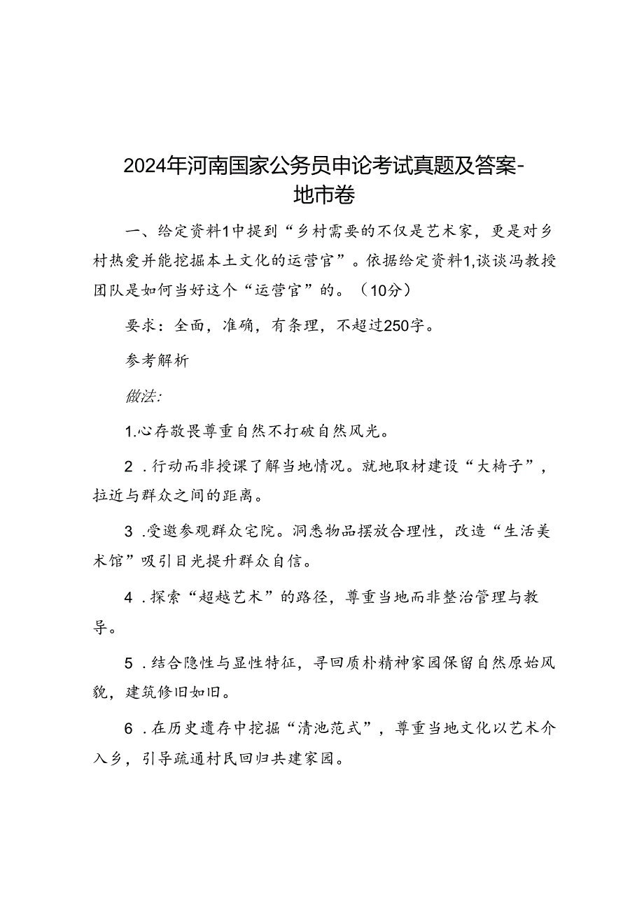 2024年河南国家公务员申论考试真题及答案地市卷.docx_第1页