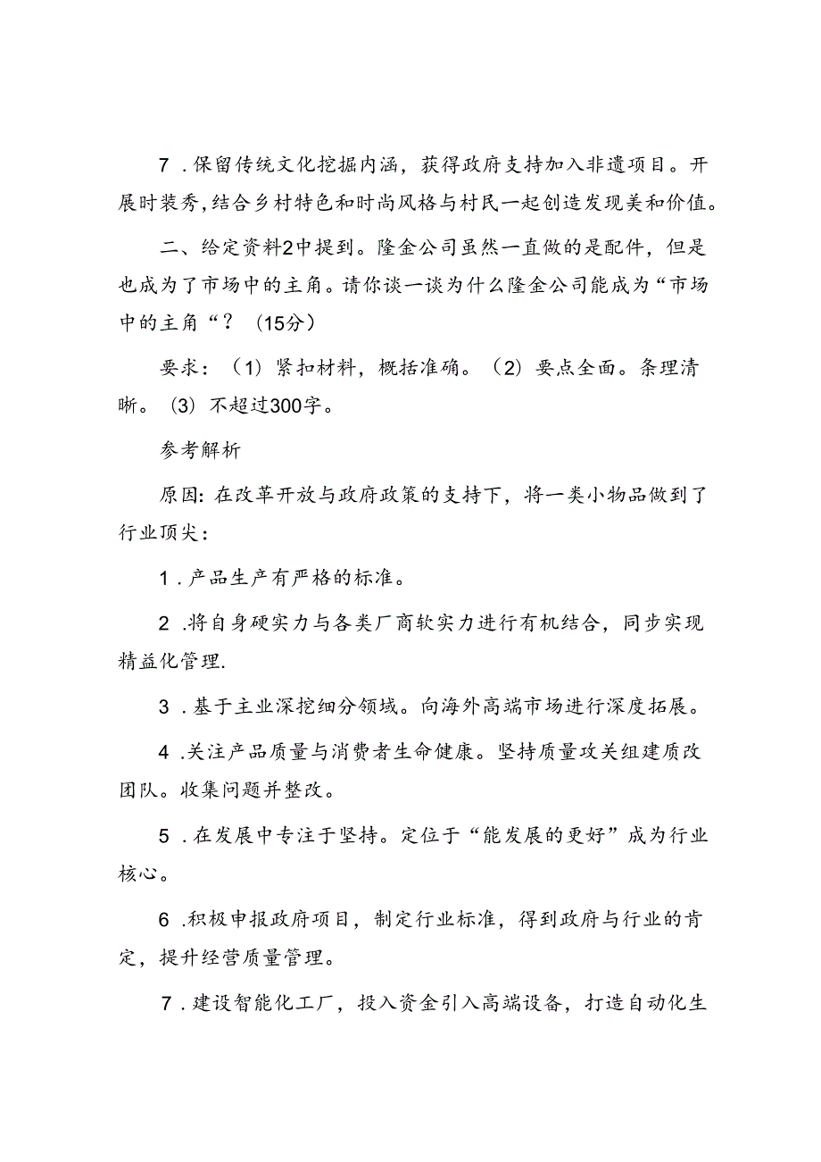 2024年河南国家公务员申论考试真题及答案地市卷.docx_第2页