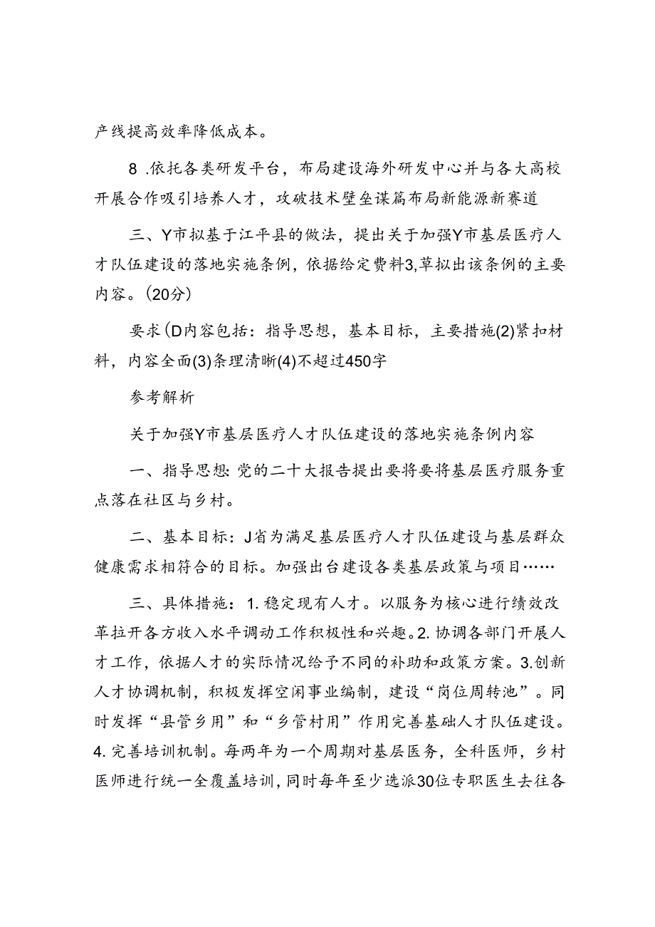2024年河南国家公务员申论考试真题及答案地市卷.docx_第3页