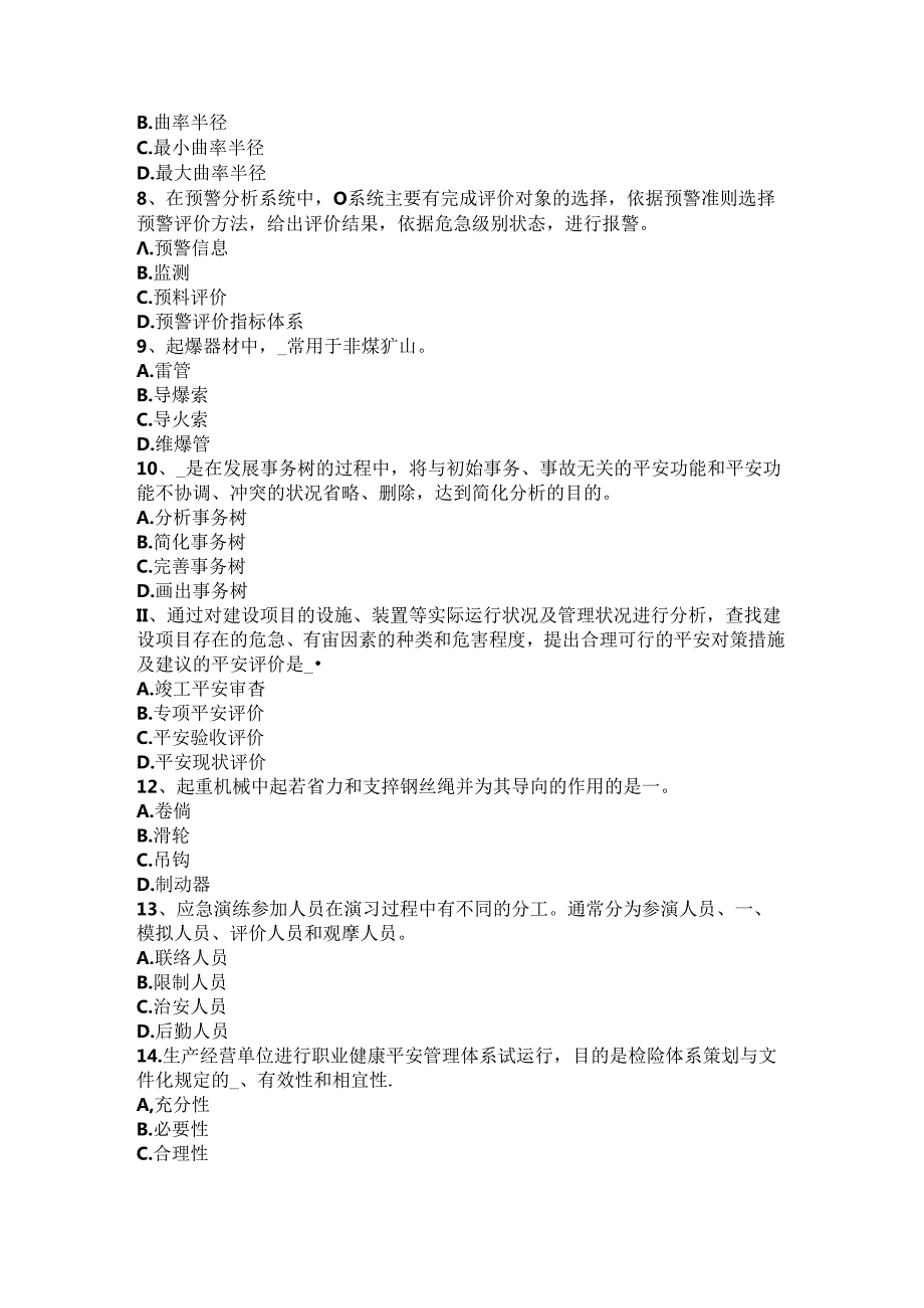 2024年台湾省安全工程师安全生产法：钢桶冲压剪切生产安全技术试题.docx_第2页