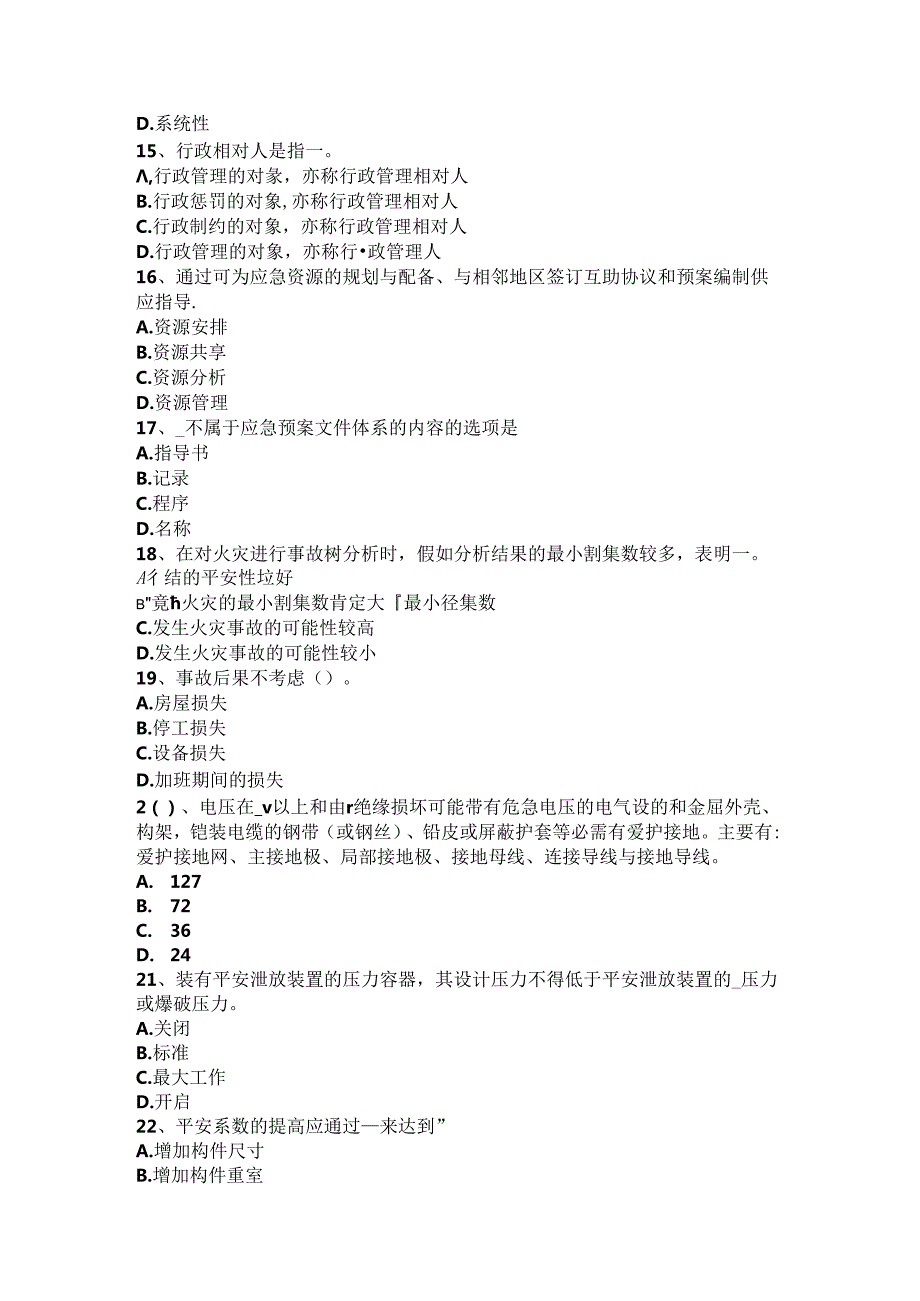 2024年台湾省安全工程师安全生产法：钢桶冲压剪切生产安全技术试题.docx_第3页