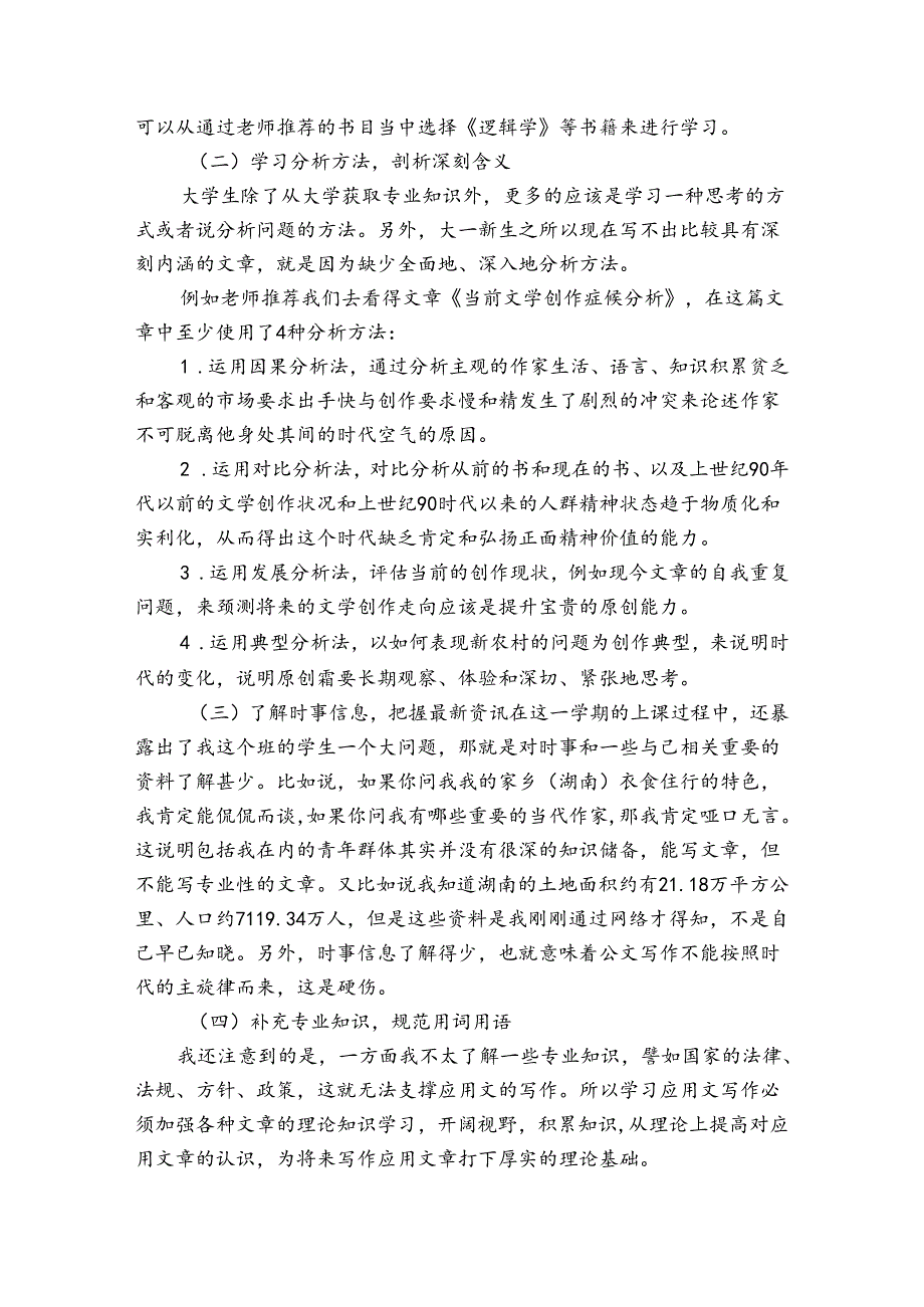 应用文学习情况报告（3篇）.docx_第2页