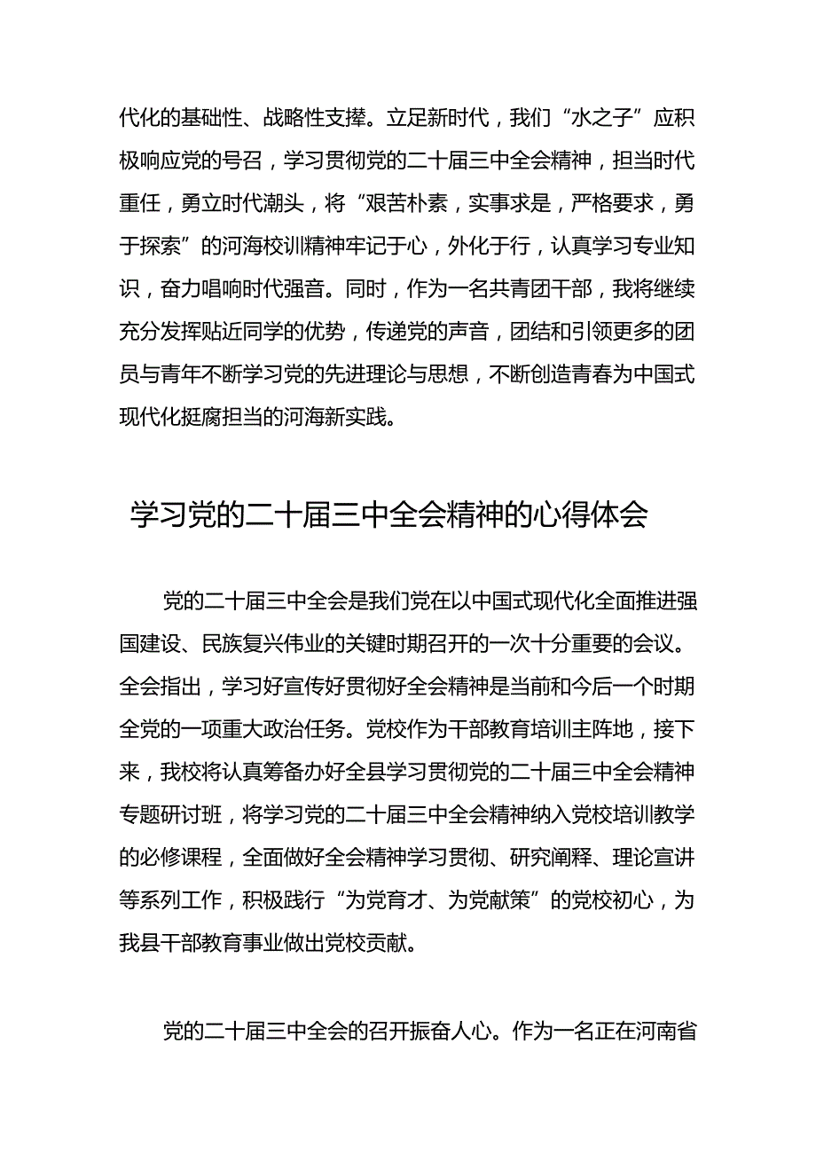 二十三中全会精神心得体会简短发言42篇.docx_第2页