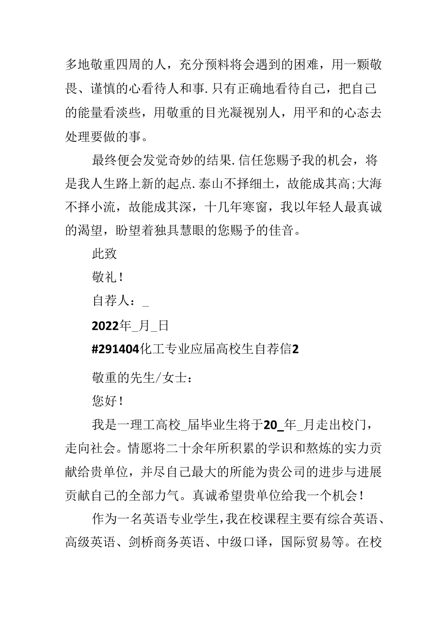 化工专业应大学生自荐信.docx_第2页