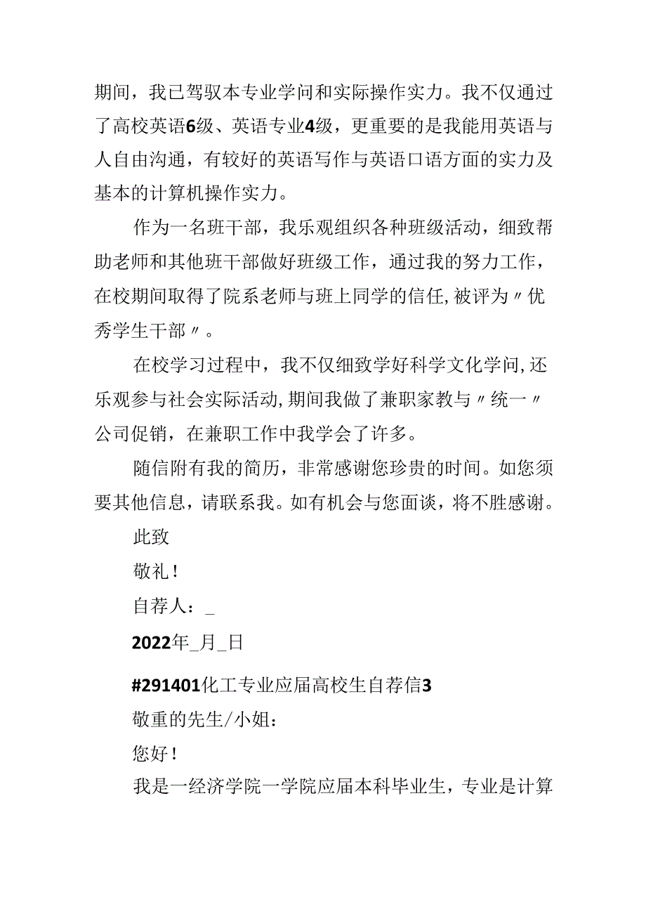 化工专业应大学生自荐信.docx_第3页