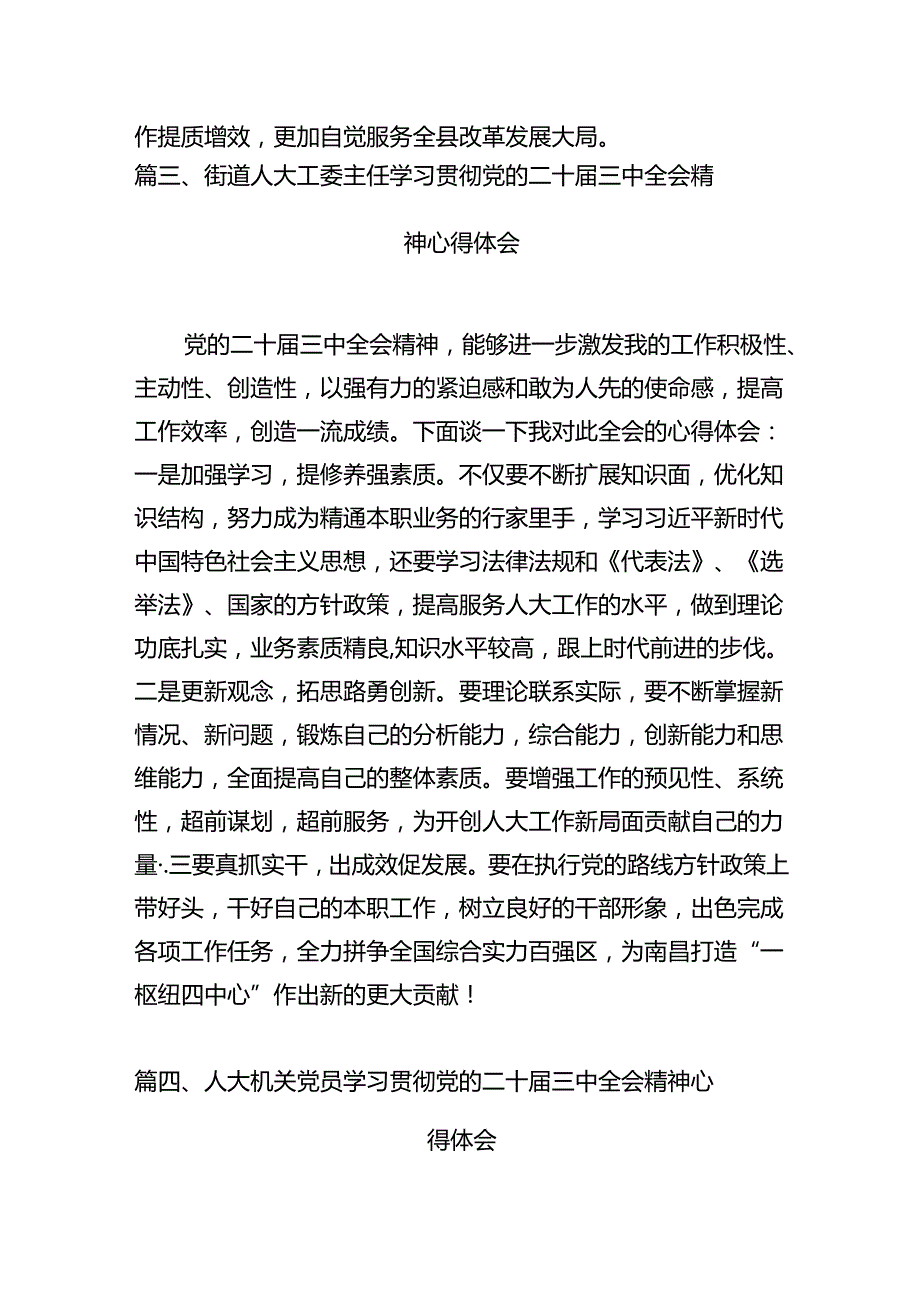 基层人大工作者学习贯彻党的二十三中全会精神心得体会7篇（最新版）.docx_第3页