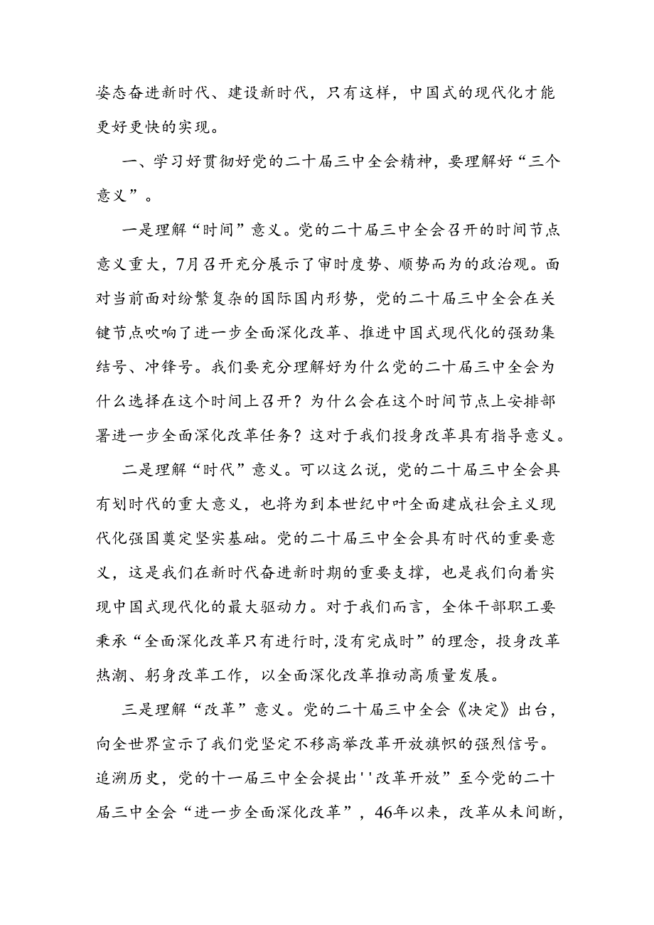 学习贯彻党的二十三中全会精神党课讲稿(1).docx_第2页