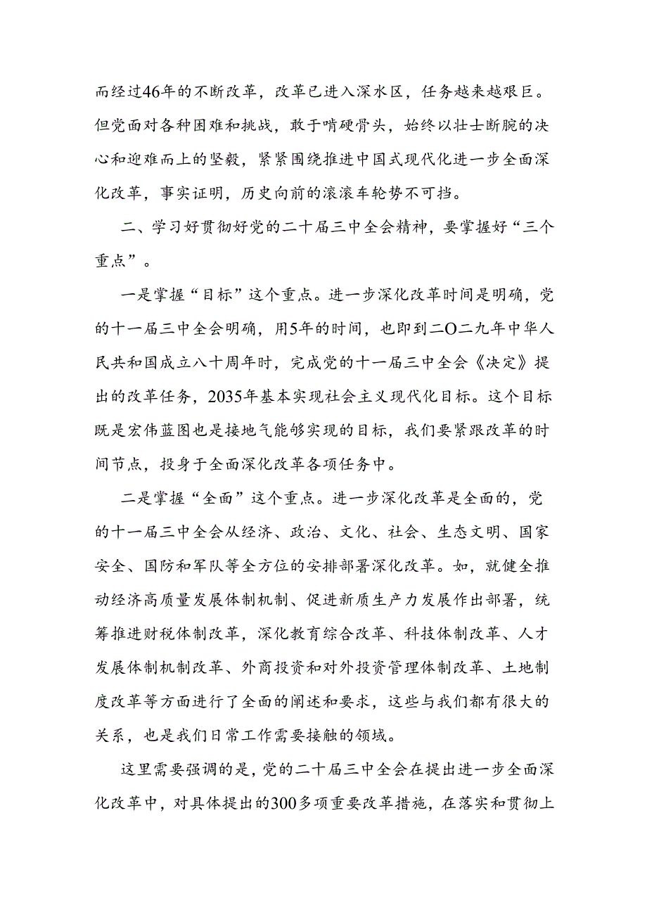 学习贯彻党的二十三中全会精神党课讲稿(1).docx_第3页