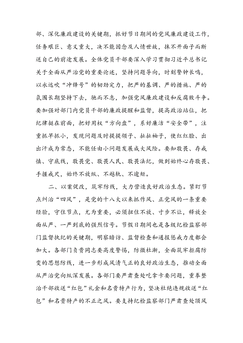 7篇在2024中国庆节前集体廉政谈话会上的讲话.docx_第2页
