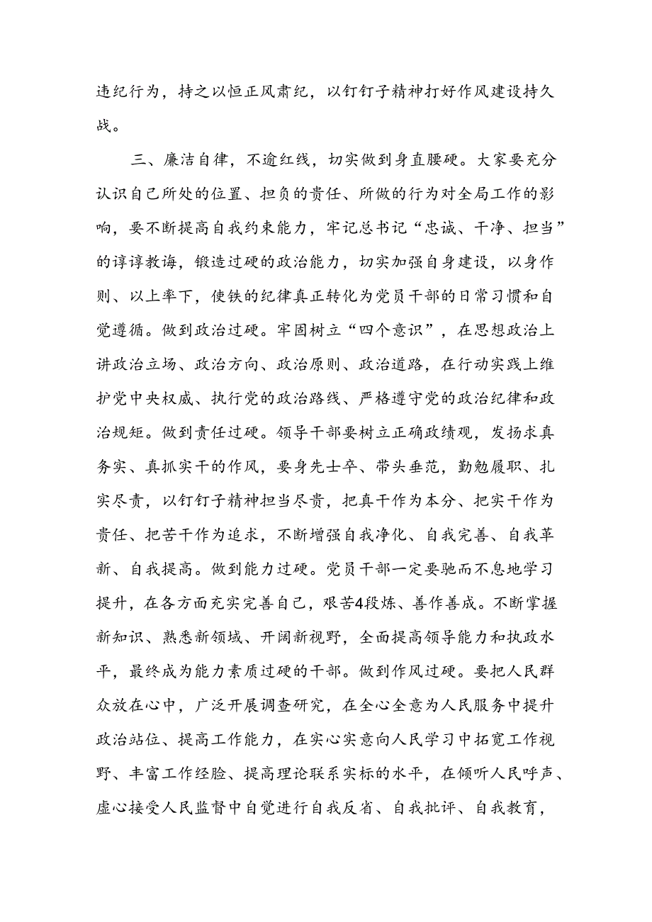 7篇在2024中国庆节前集体廉政谈话会上的讲话.docx_第3页