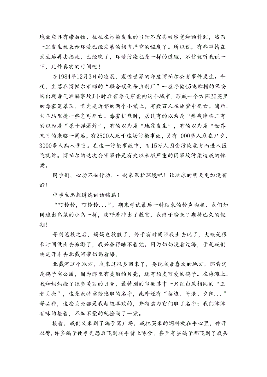 中学生思想道德讲话稿（3篇）.docx_第3页