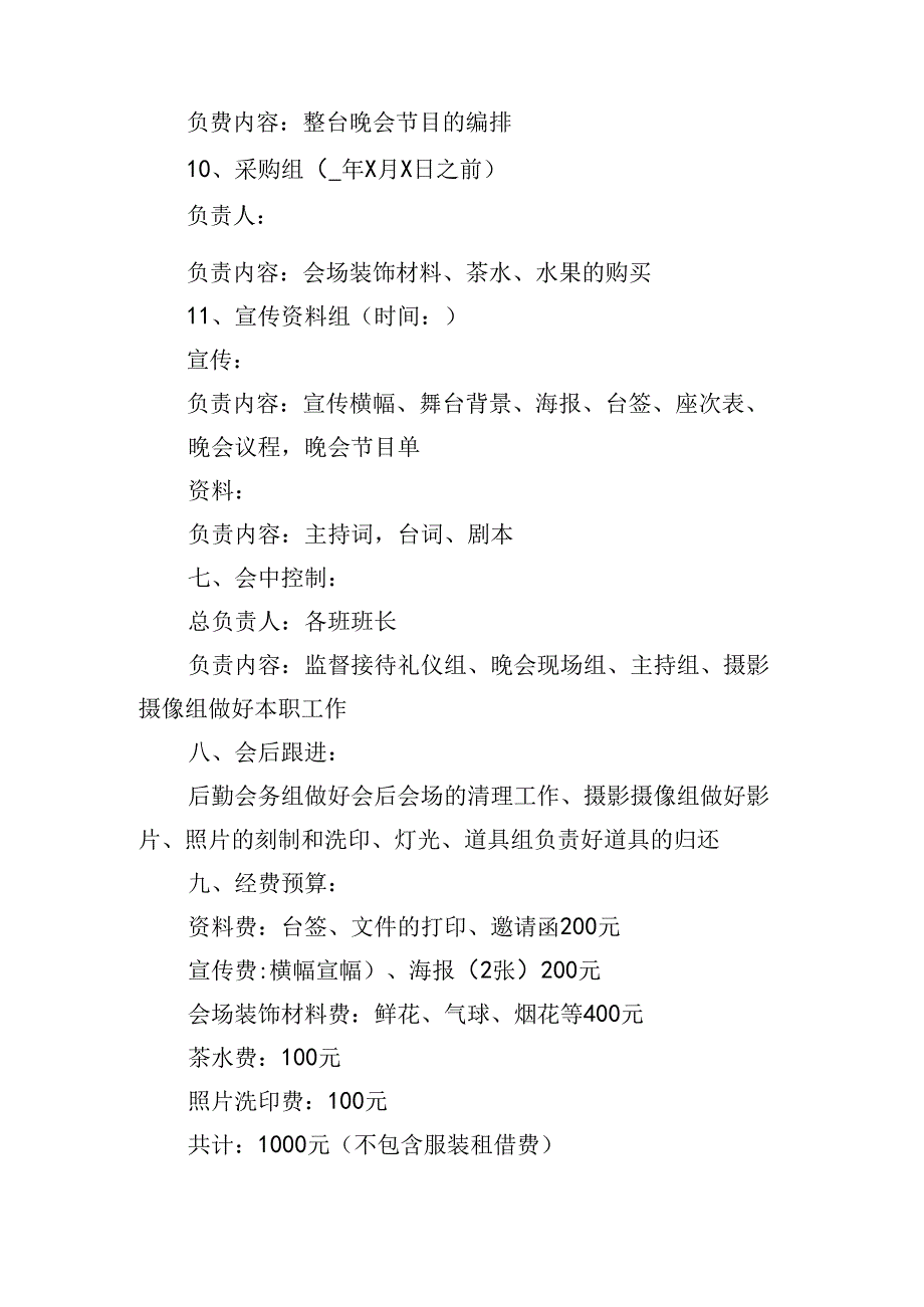 毕业活动主题教育活动方案.docx_第3页