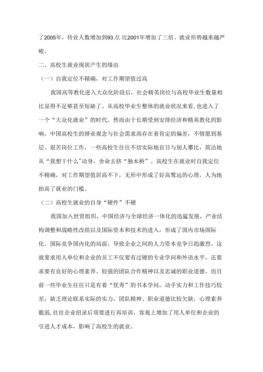 大学生就业指导形势分析.docx_第2页