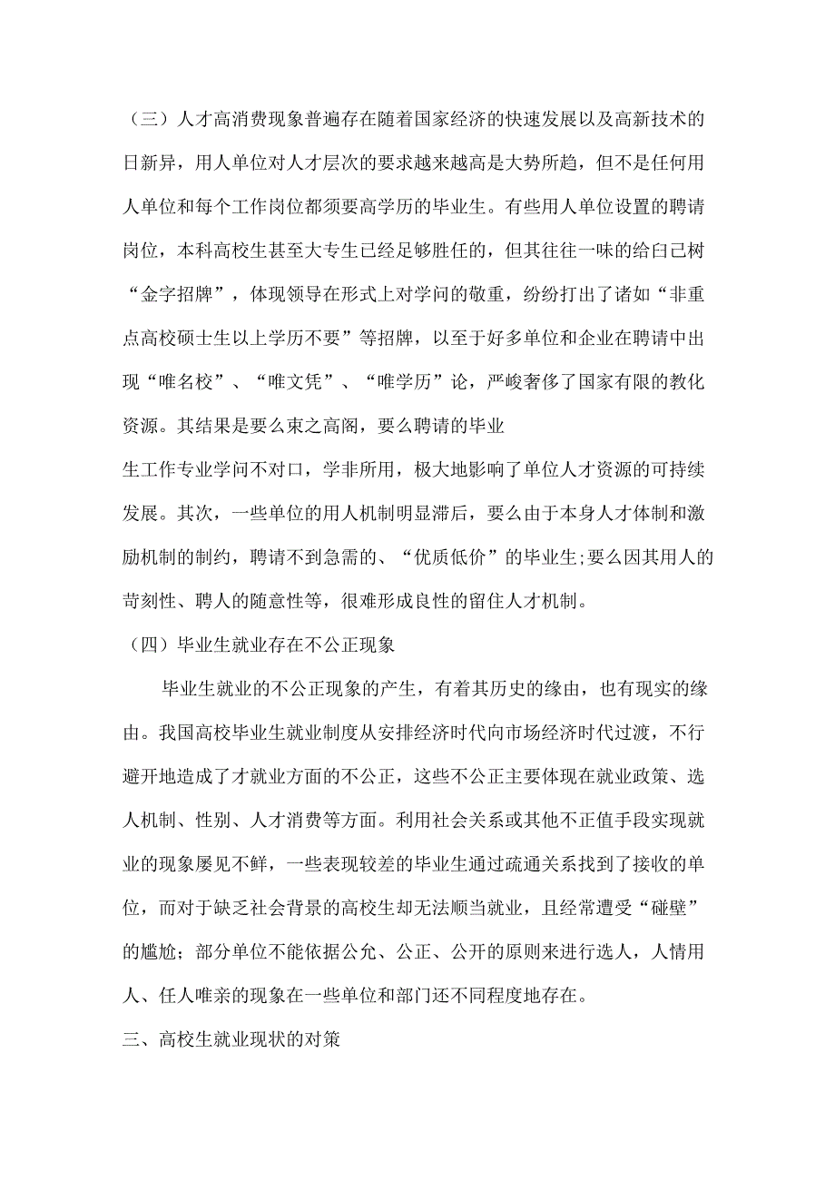 大学生就业指导形势分析.docx_第3页