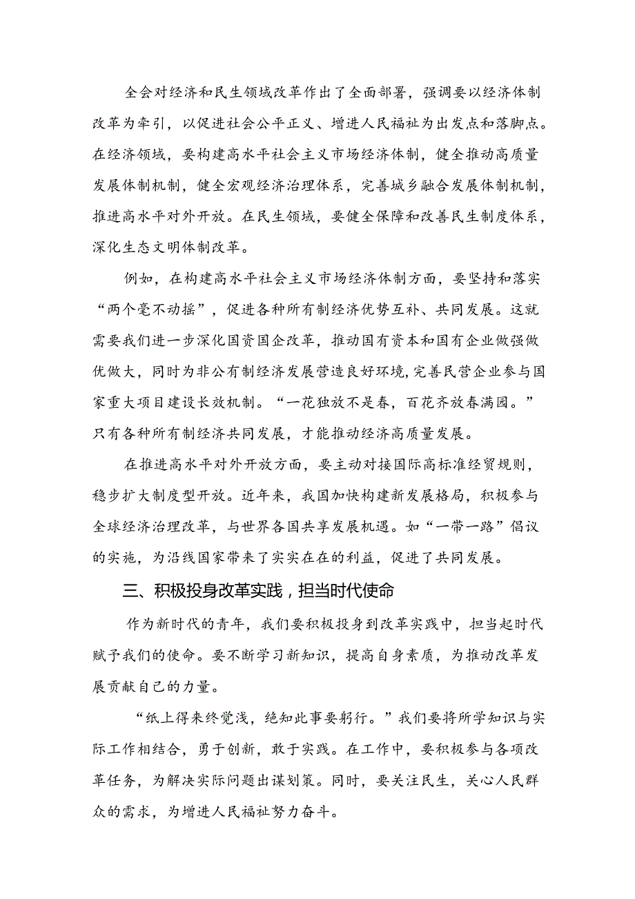 2024年传达学习关于进一步全面深化改革、推进中国式现代化的决定研讨交流材料.docx_第2页