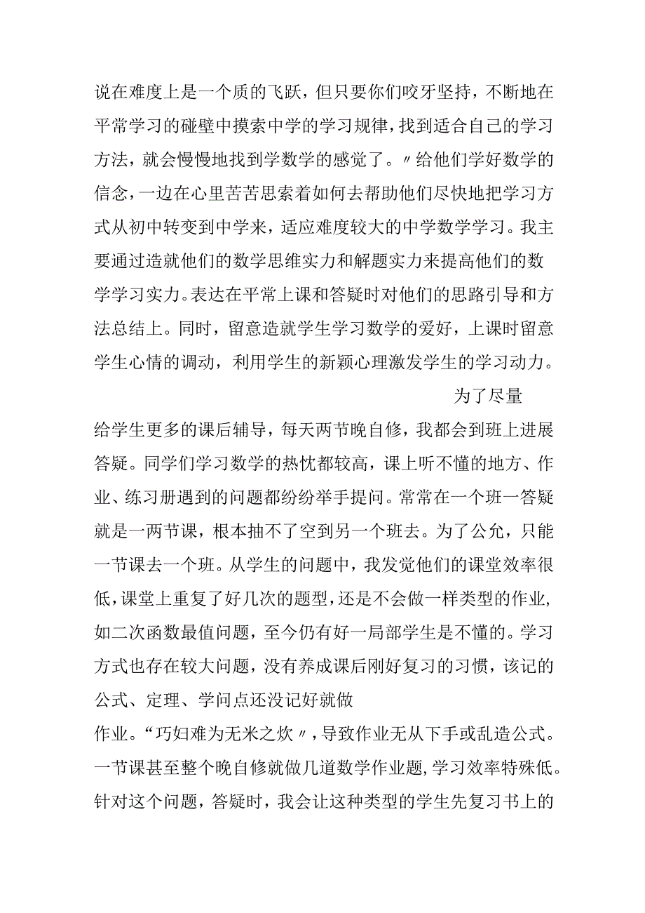 实习总结：课堂教学、班主任工作和教育调查.docx_第2页