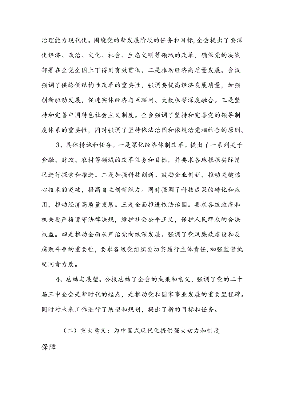 党的二十三中全会公报《中共中央关于进一步全面深化改革、推进中国式现代化的决定》精神解读(2).docx_第3页