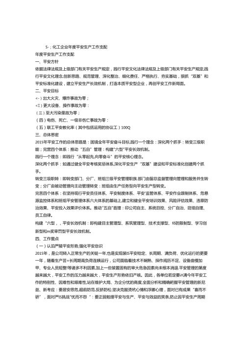 化工企业安全工作计划.docx