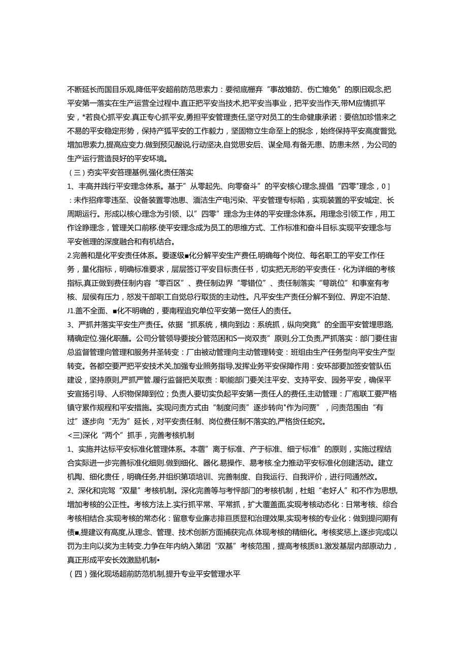 化工企业安全工作计划.docx_第2页