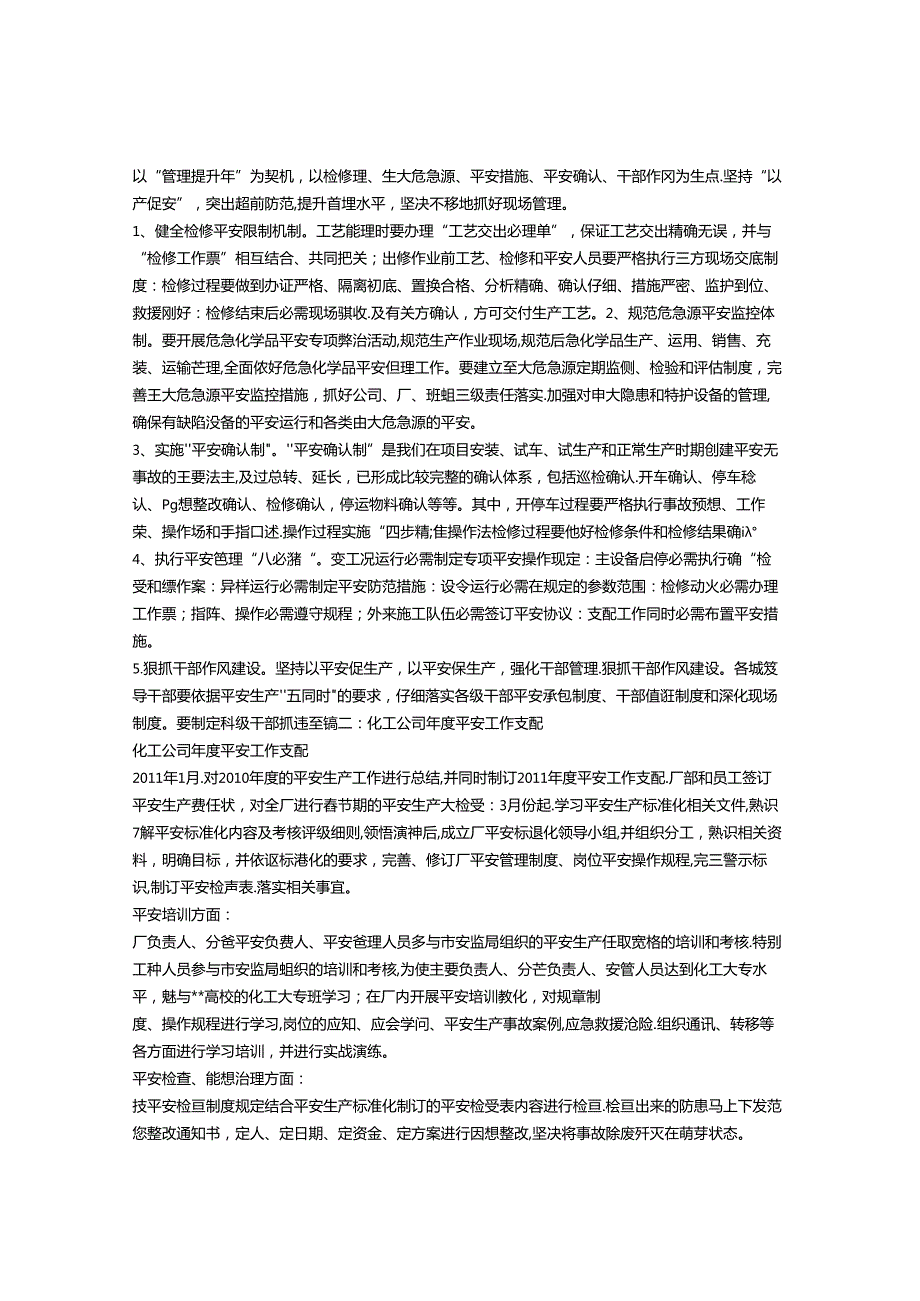 化工企业安全工作计划.docx_第3页
