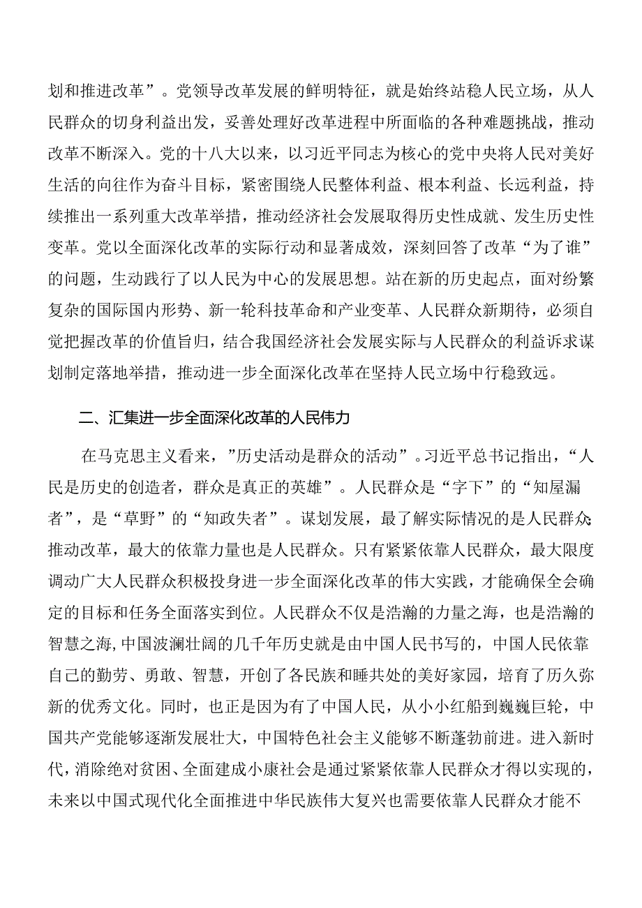 2024党的二十三中全会公报党课稿九篇.docx_第2页