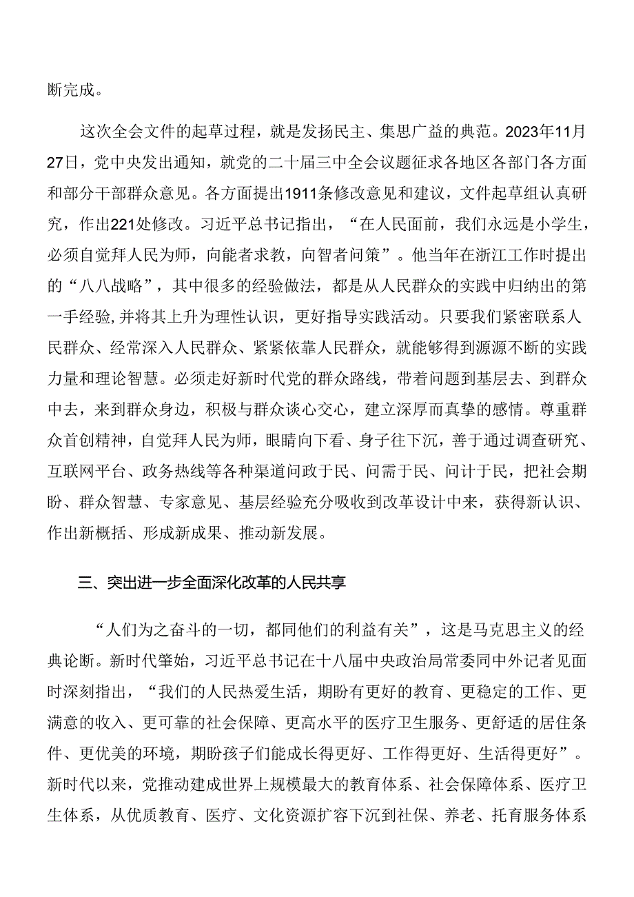 2024党的二十三中全会公报党课稿九篇.docx_第3页