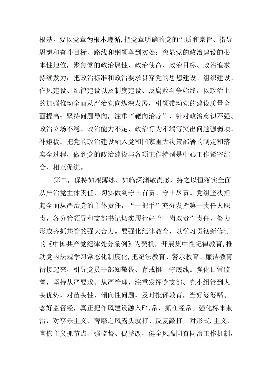 在2024年党风廉政暨警示教育大会上的讲话提纲（共8篇）.docx_第2页
